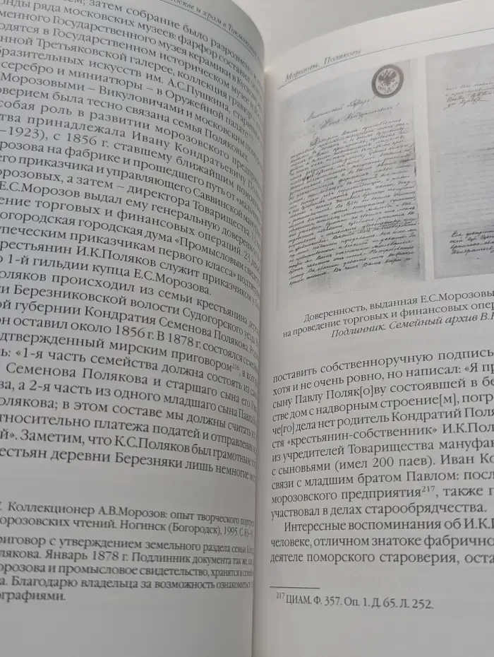 Поморское староверие в Москве и храм в Токмаковом переулке