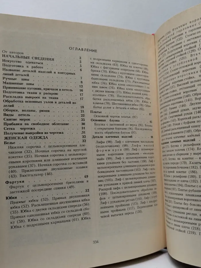 Курсы кройки и шитья на дому