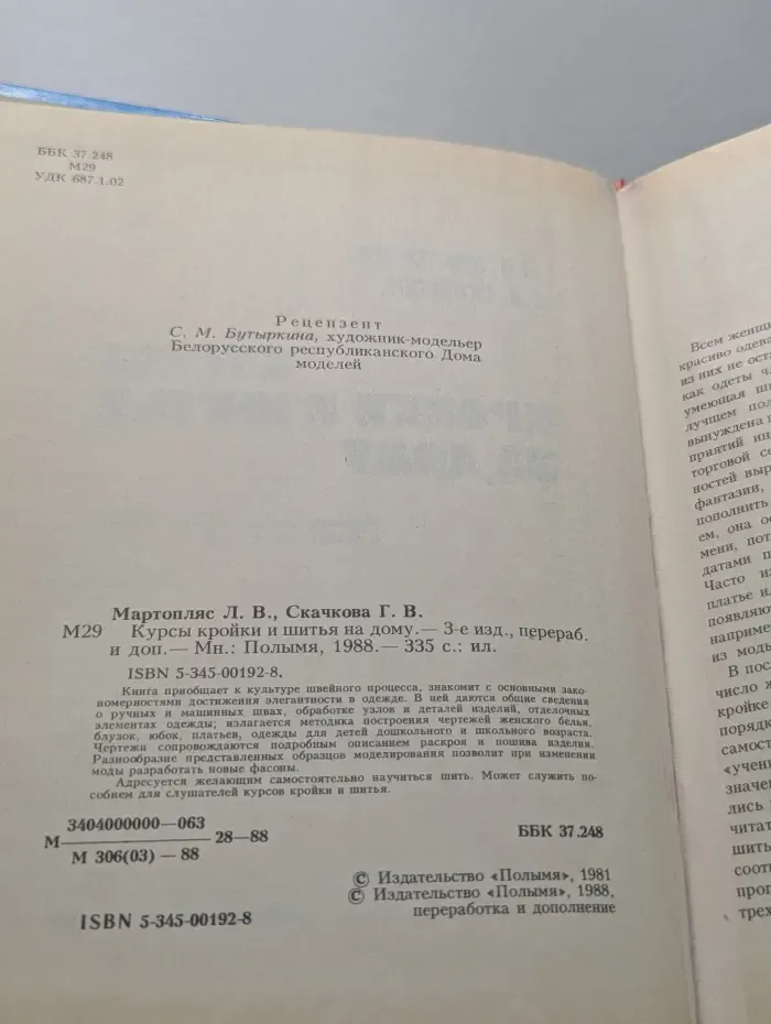 Курсы кройки и шитья на дому