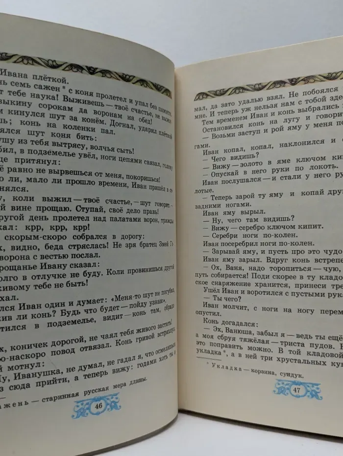Морской царь. Сказки и былины
