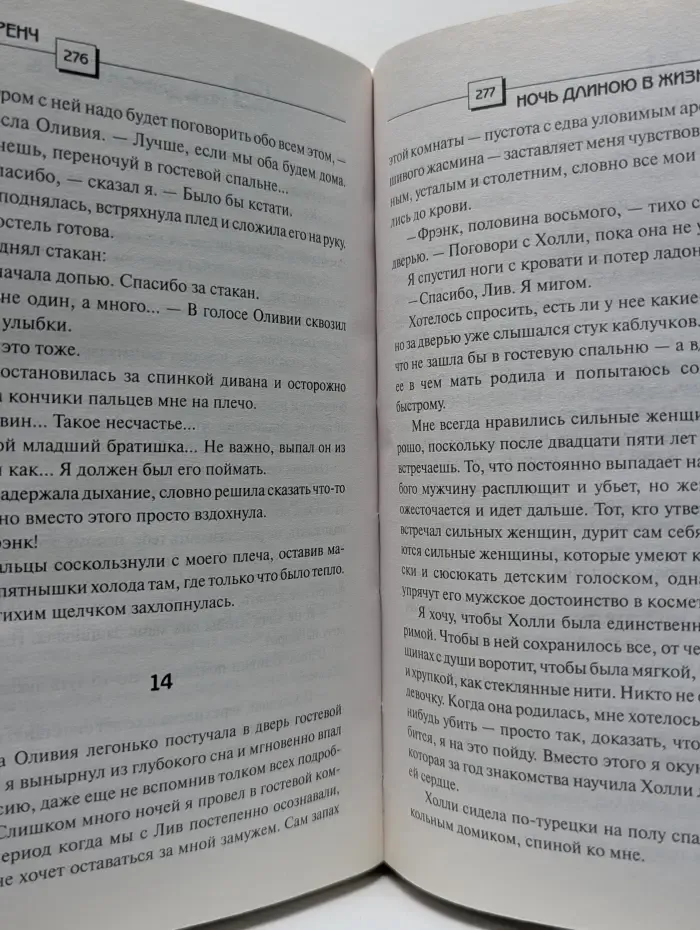 Ночь длиною в жизнь
