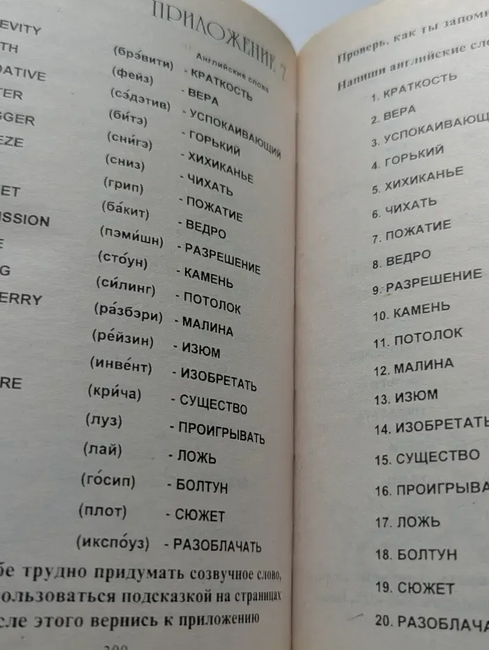 Школа эйдетики. Как запоминать слова