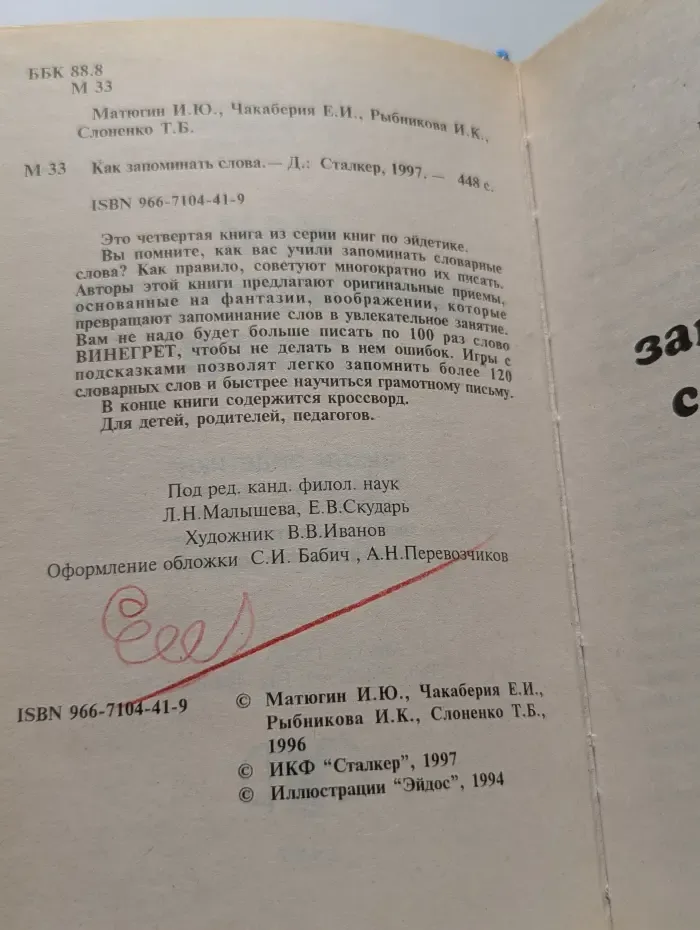 Школа эйдетики. Как запоминать слова