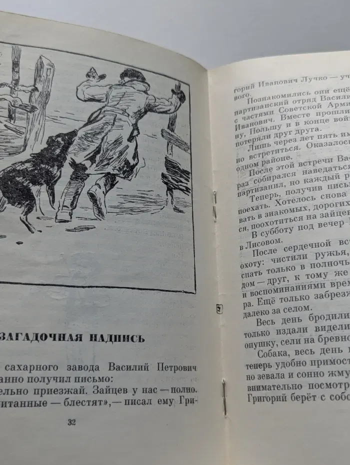 Федькины каникулы