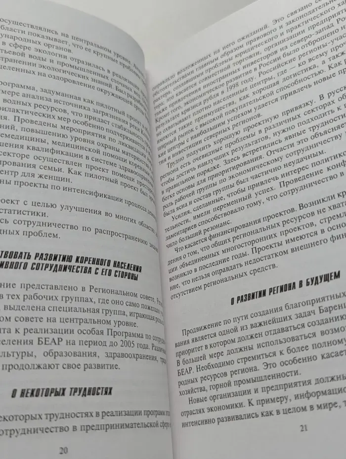 Вестник "Баренц-Центра" МГПУ. Выпуск № 2/2003