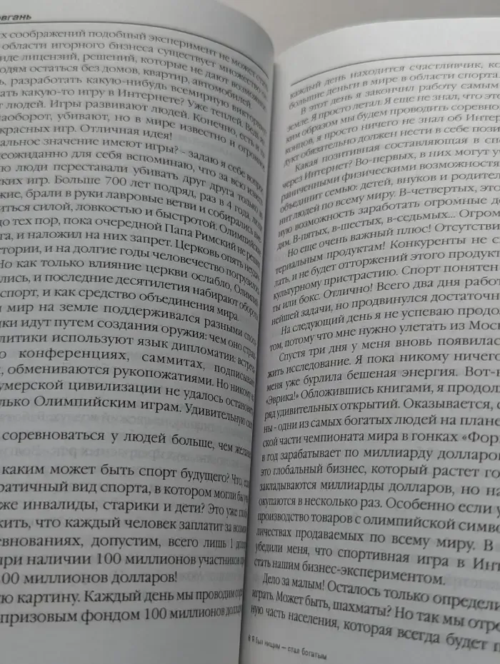 Я был нищим — стал богатым!