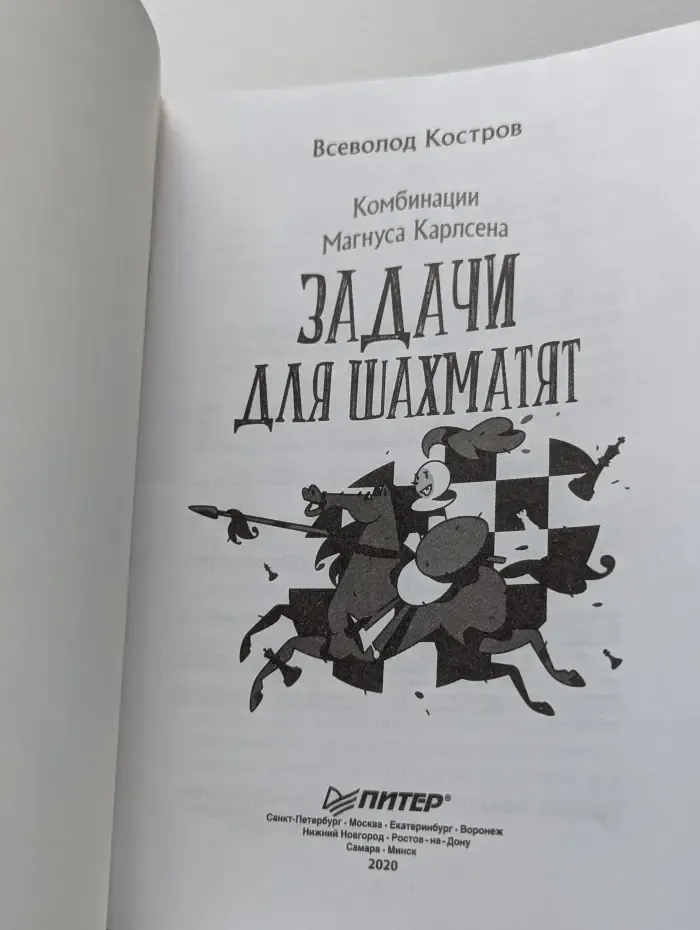 Задачи для шахматят. Комбинации Магнуса Карлсена