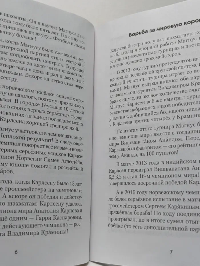 Задачи для шахматят. Комбинации Магнуса Карлсена