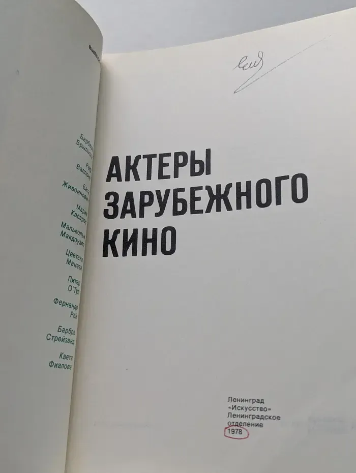 Актеры зарубежного кино. Выпуск № 12