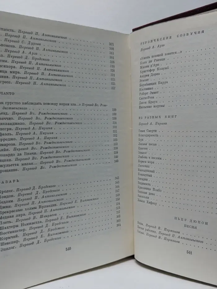 Библиотека всемирной литературы. Песни. Стихотворения. Сборник