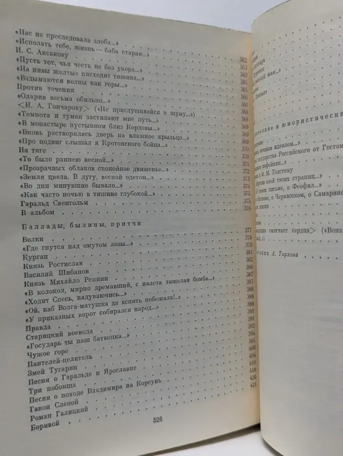 Библиотека классики. Русская литература. Смерть Иоанна Грозного. Царь Федор Иоаннович. Царь Борис. Стихотворения