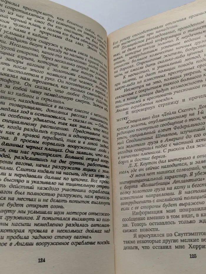 Деньги на бочку. Отравленный плющ. Поймите меня правильно
