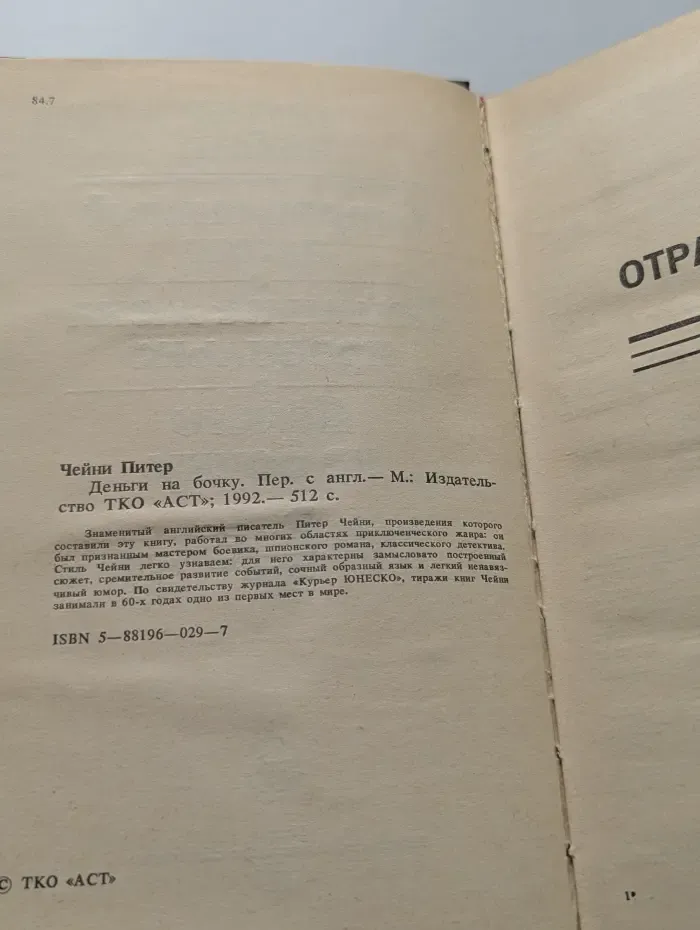 Деньги на бочку. Отравленный плющ. Поймите меня правильно