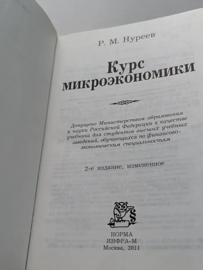Курс микроэкономики