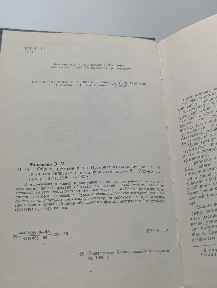 Образы русской речи