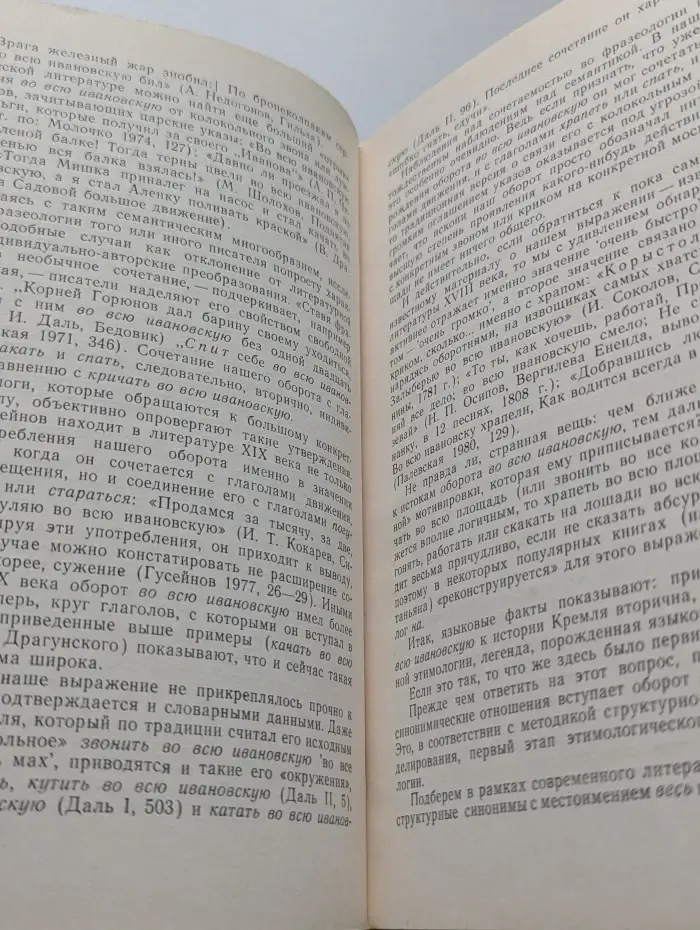 Образы русской речи