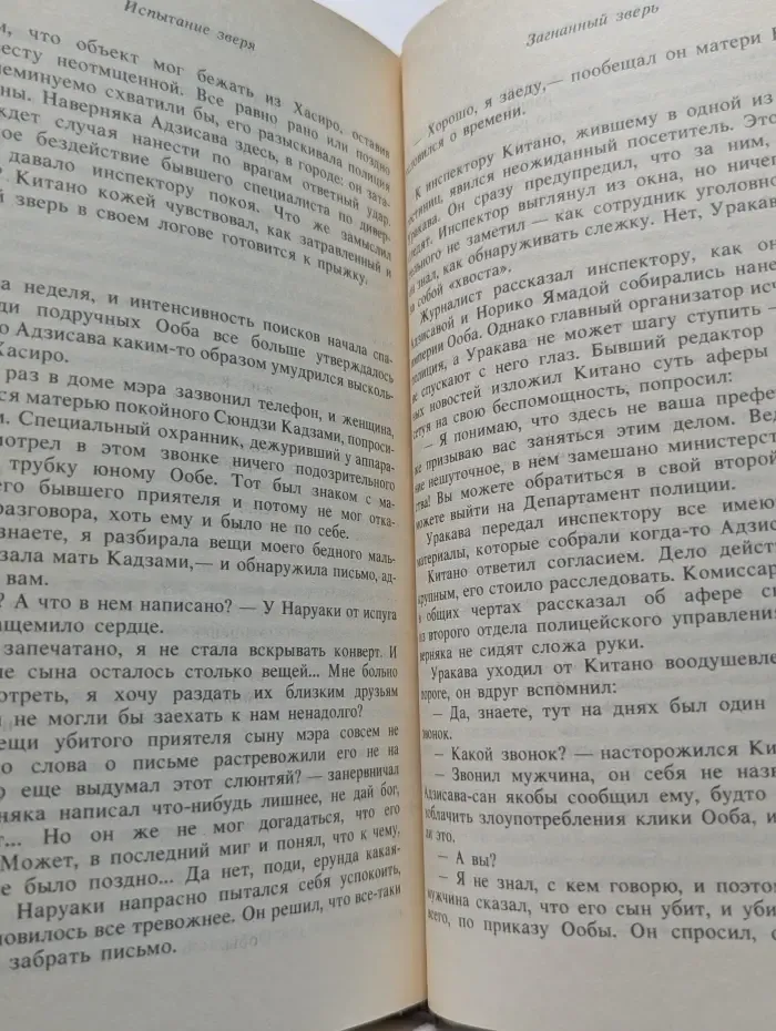 Испытание зверя