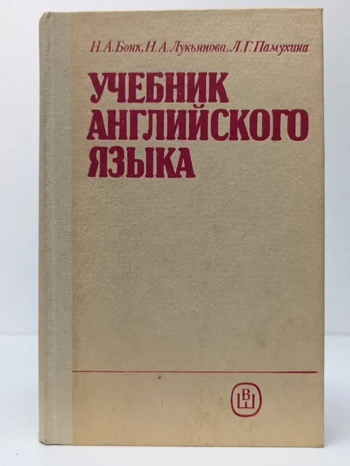 Учебник английского языка. Часть 2