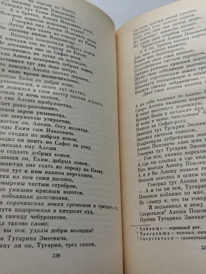 Классическая библиотека "Современника". Былины