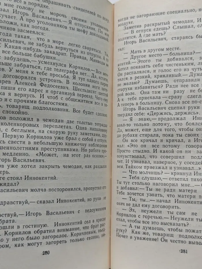 Новинки Современника. Наводнение. Повести