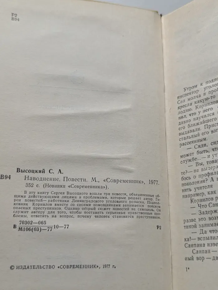 Новинки Современника. Наводнение. Повести