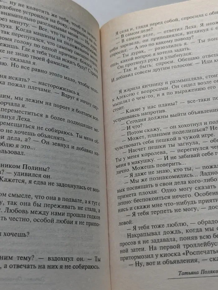 Детектив глазами женщины. Капкан на спонсора