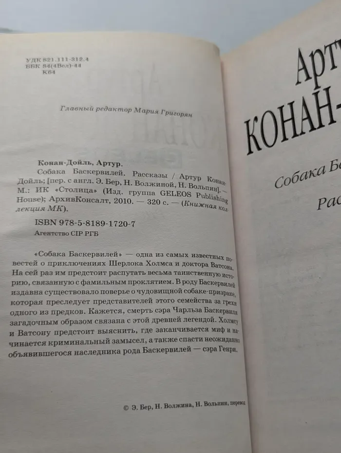 Книжная коллекция МК. Собака Баскервилей