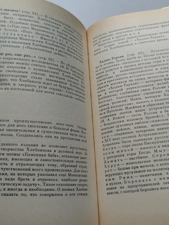 Велимир Хлебников. Избранное