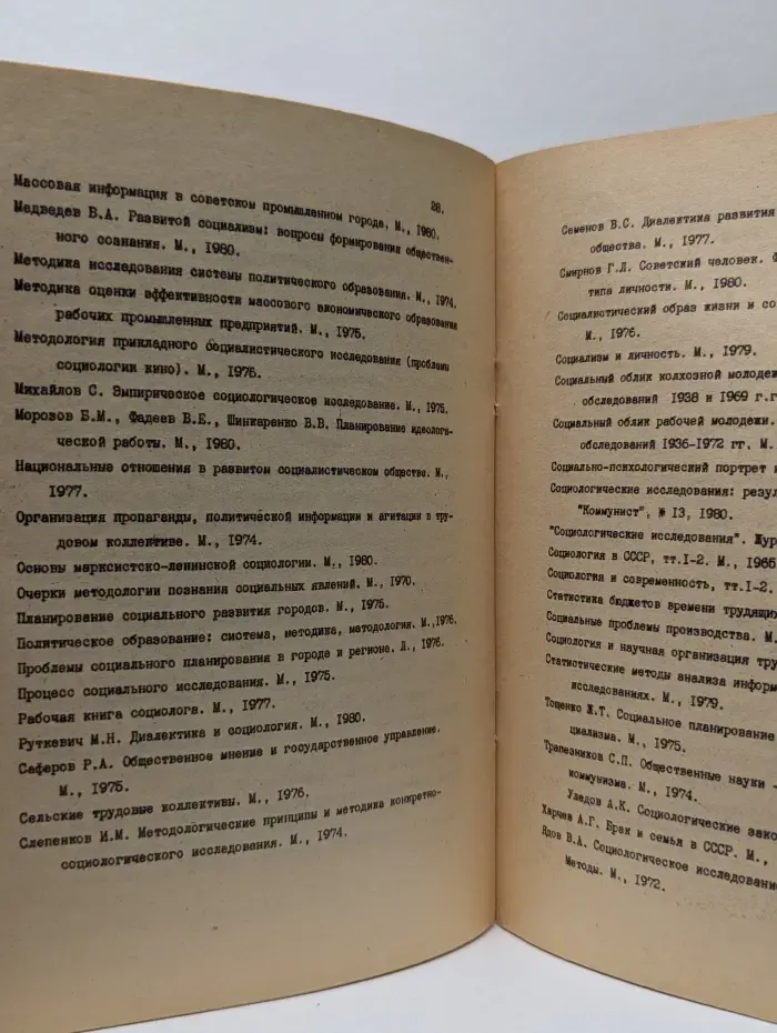 Программы по курсу методологии и методики социологических исследований, по курсу социальной психологии