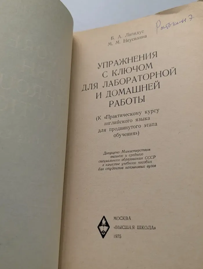 Упражнения с ключом для оабораторной и домашней работы