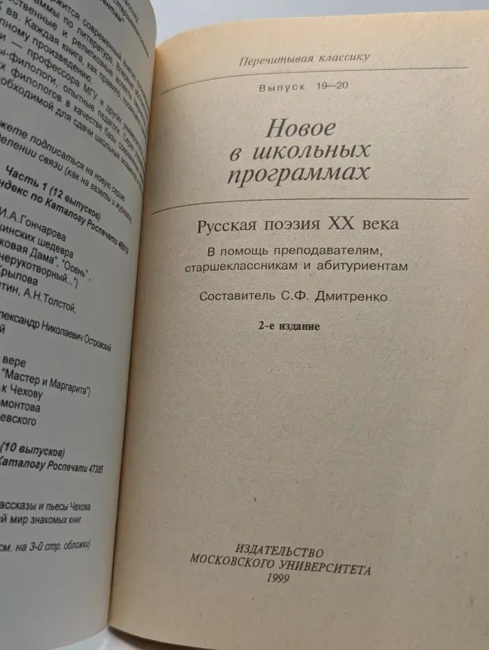 Перечитывая классику. Новое в школьных программах. Русская поэзия XX века