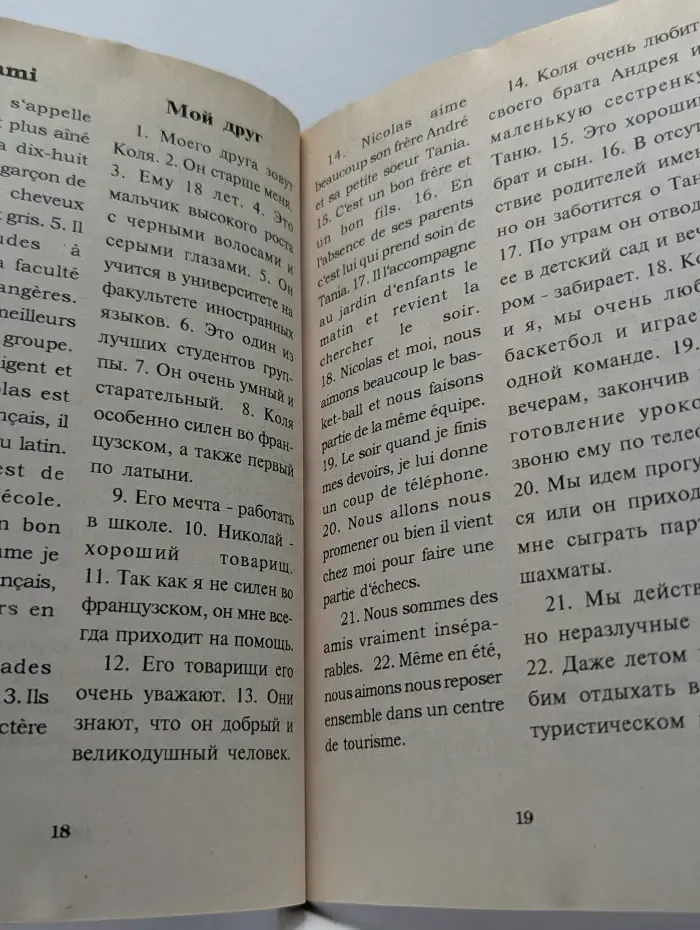 Французский язык. Устные темы с переводом 5-11 классы