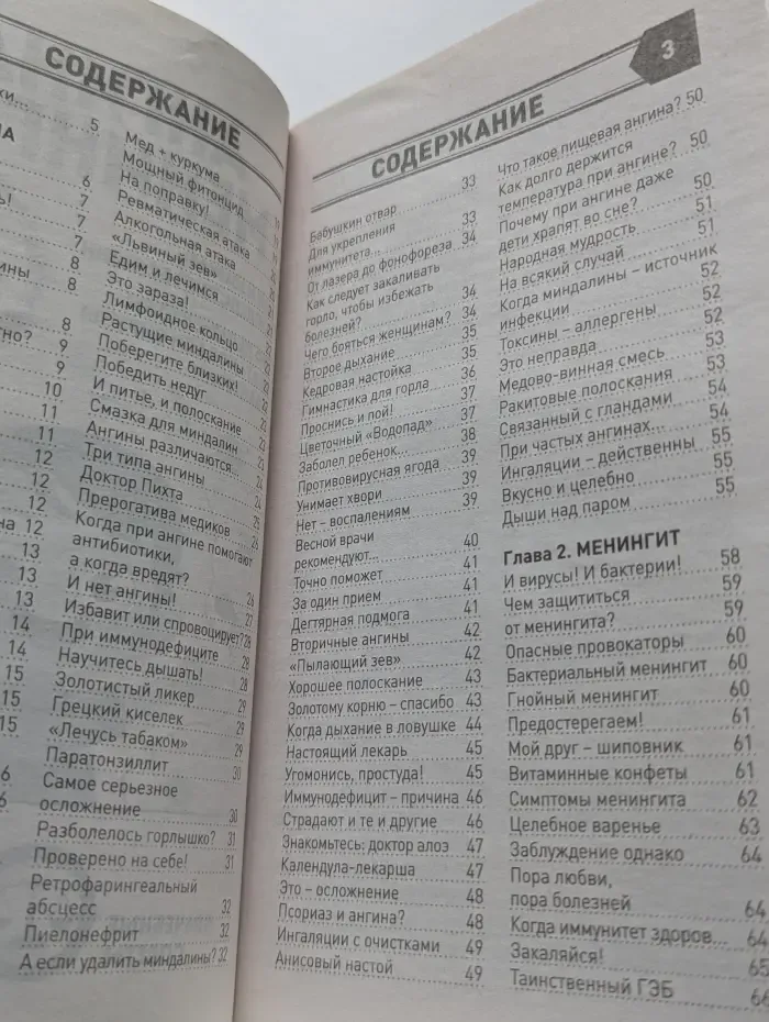 100 шагов к здоровью. Выпуск № 3/2022. Ангина, менингит