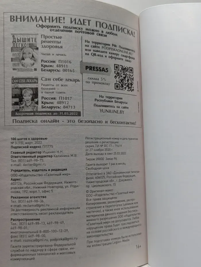 100 шагов к здоровью. Выпуск № 3/2022. Ангина, менингит
