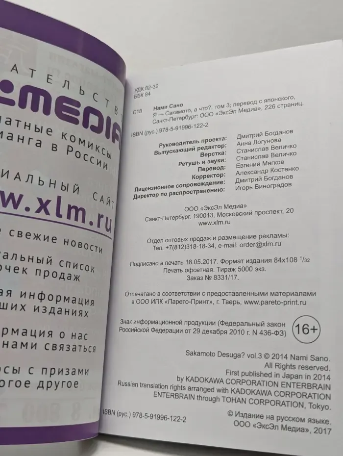 Я - Сaкaмoтo, а что? Том 3