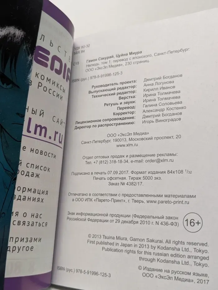 Нелюдь. Том 1