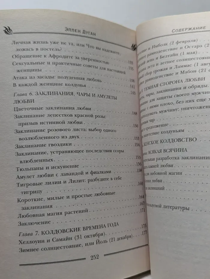 Practicum 1. Как околдовать мужчину своей мечты
