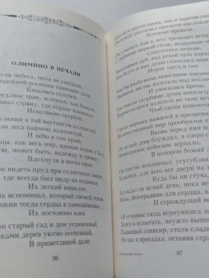 Трепещущая жизнь