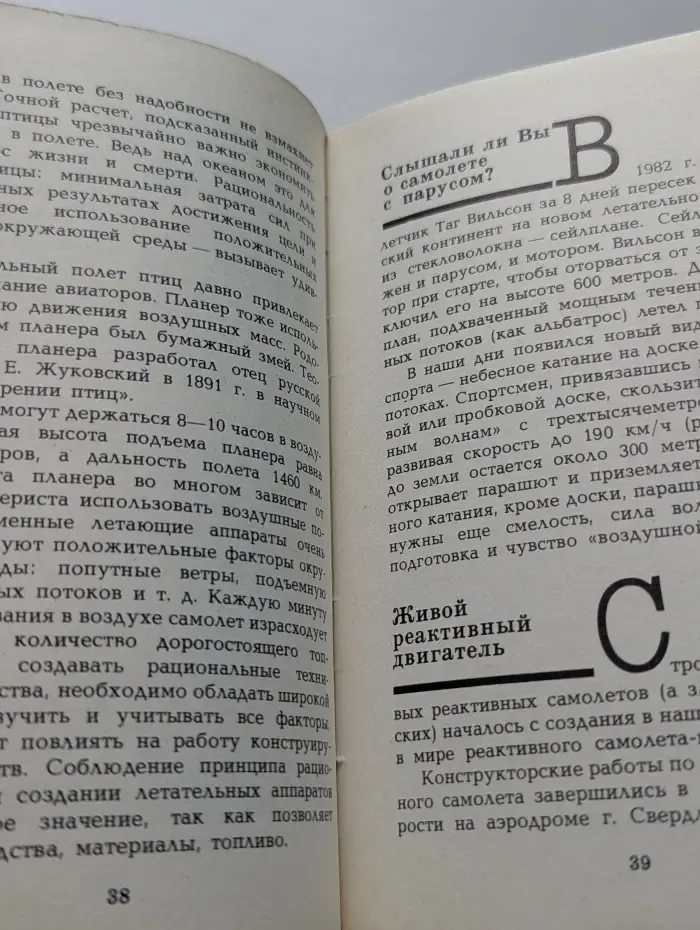 Тайны бионики