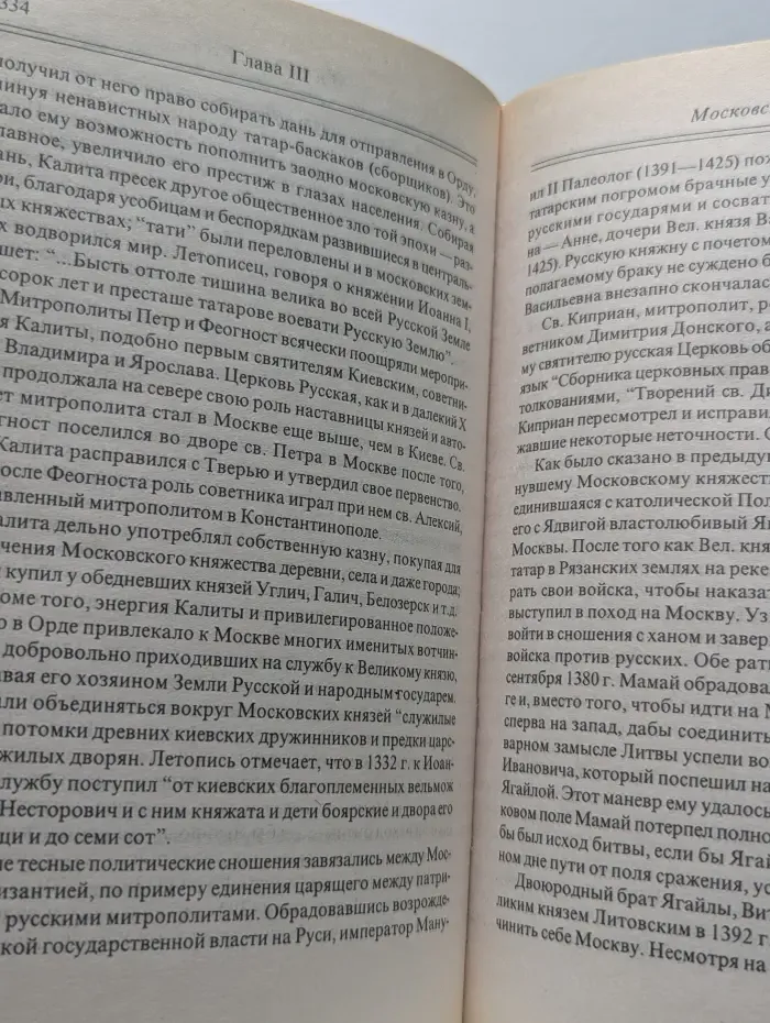 Церковь, Русь, и Рим. В 2 частях