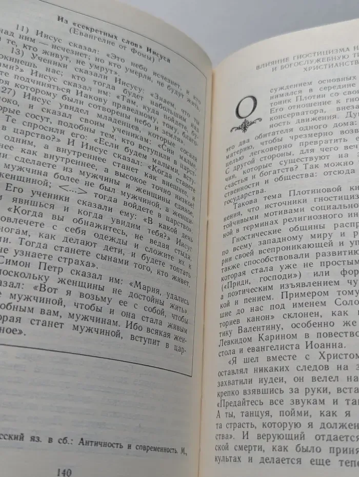 У истоков христианства