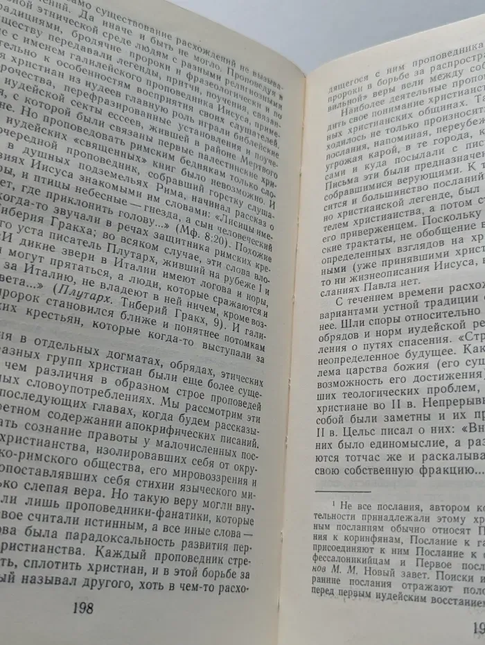 Раннее Христианство. Страницы истории