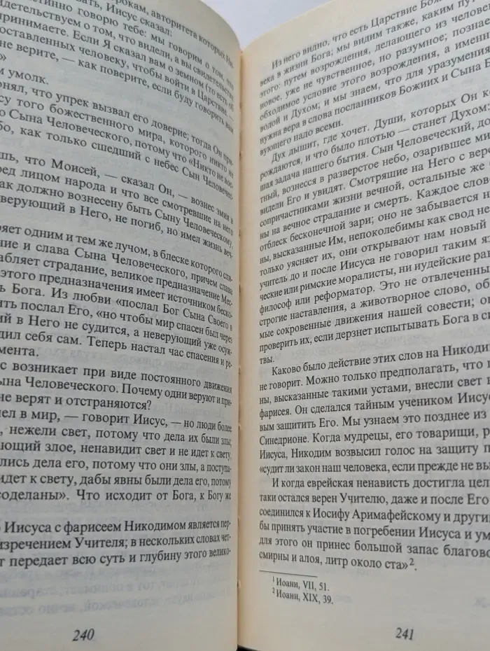 Иисус Христос