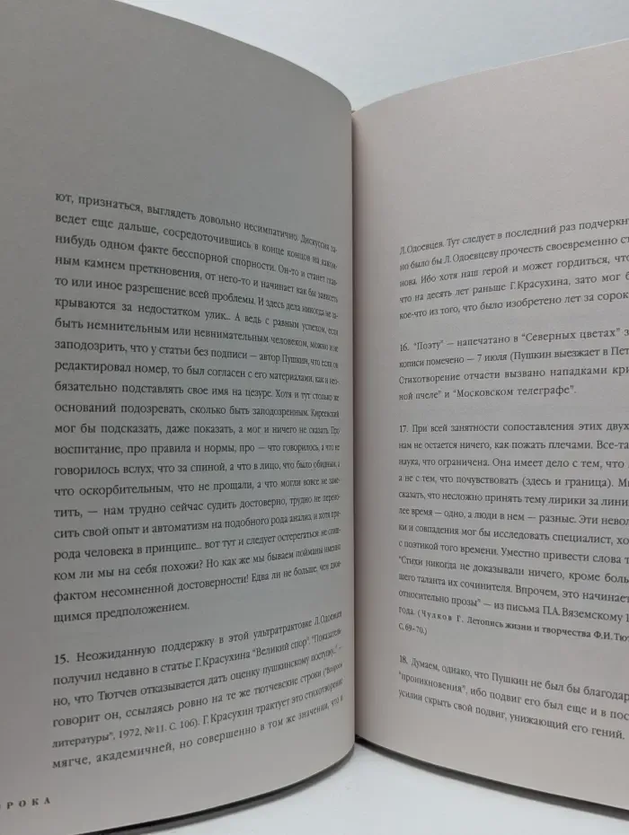 Воспоминание о Пушкине