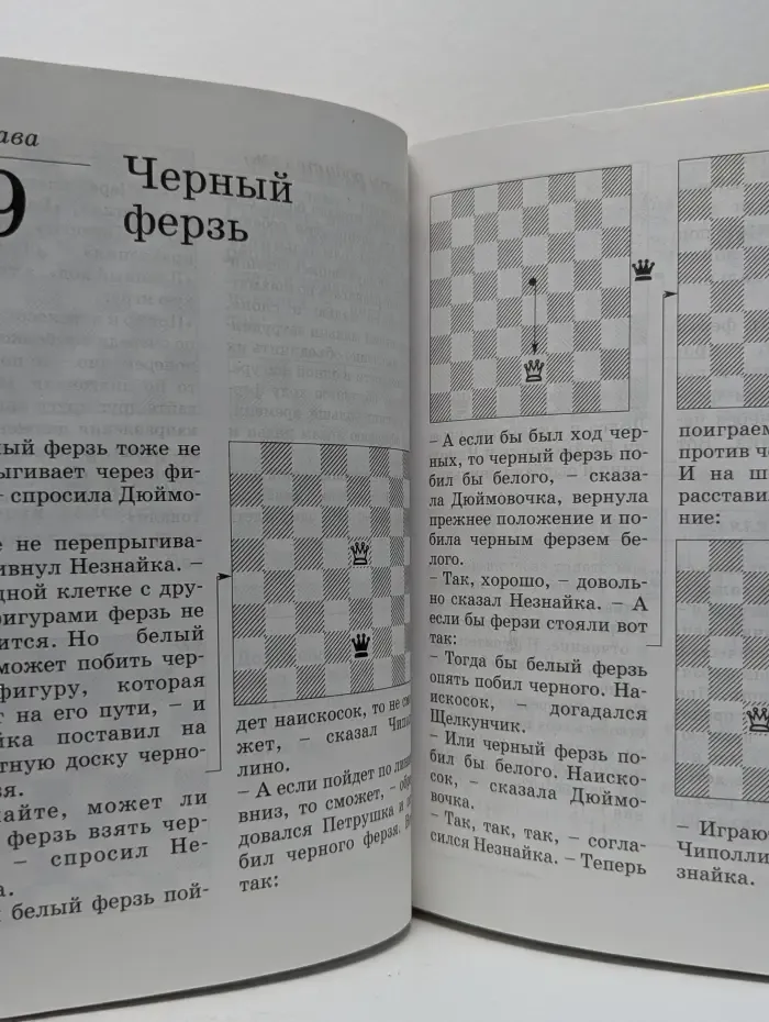 Шахматная школа. Шахматы для самых маленьких