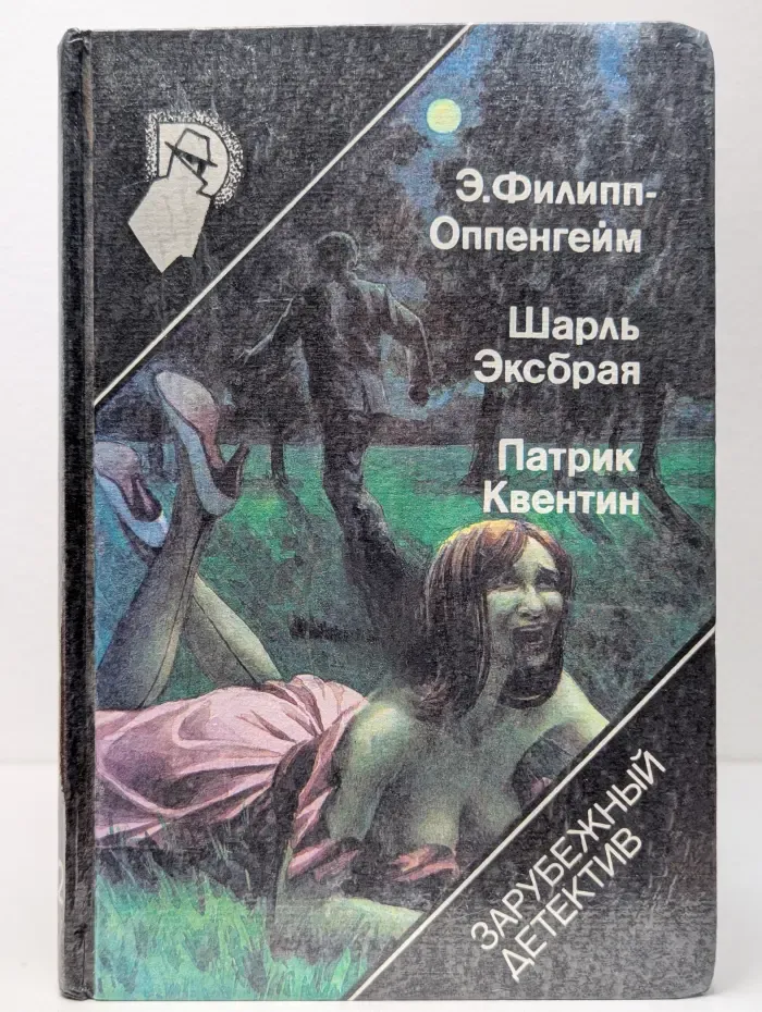 Зарубежный детектив. Рекорд приключений. Она вспомнила. Побег из смерти