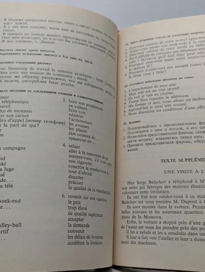 Manuel de Francais. Учебник французского языка. Часть 1