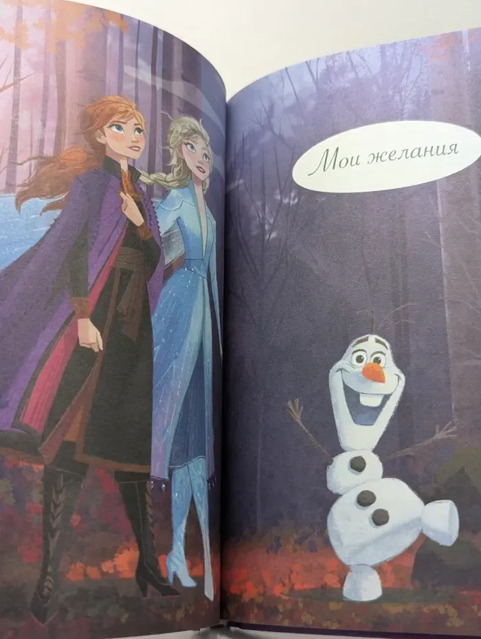 Disney. Холодное сердце 2. Дневник для записей и творчества