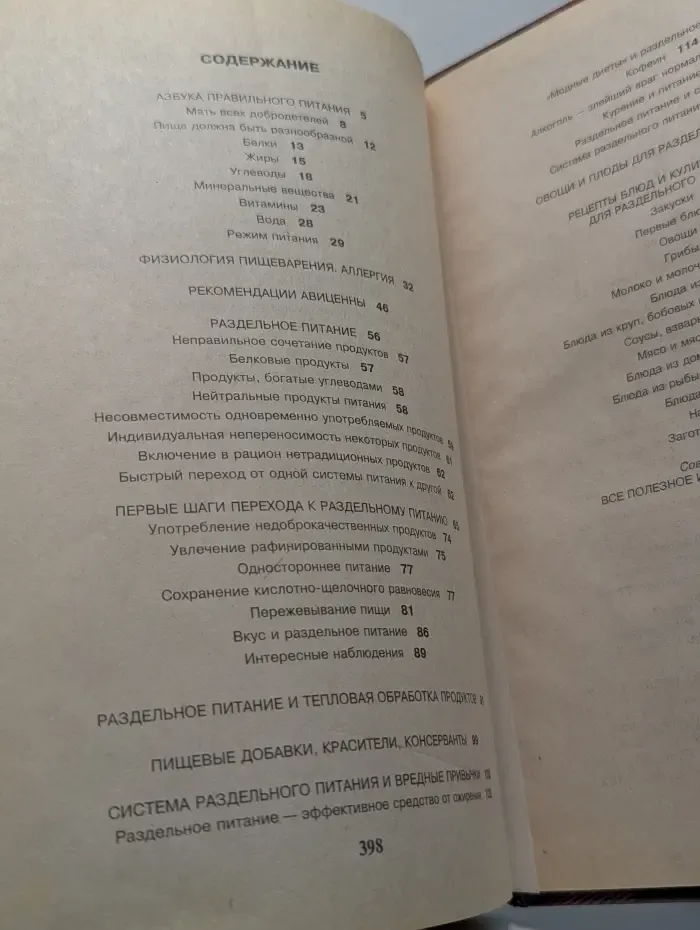 Лакомка. Новое в раздельном питании