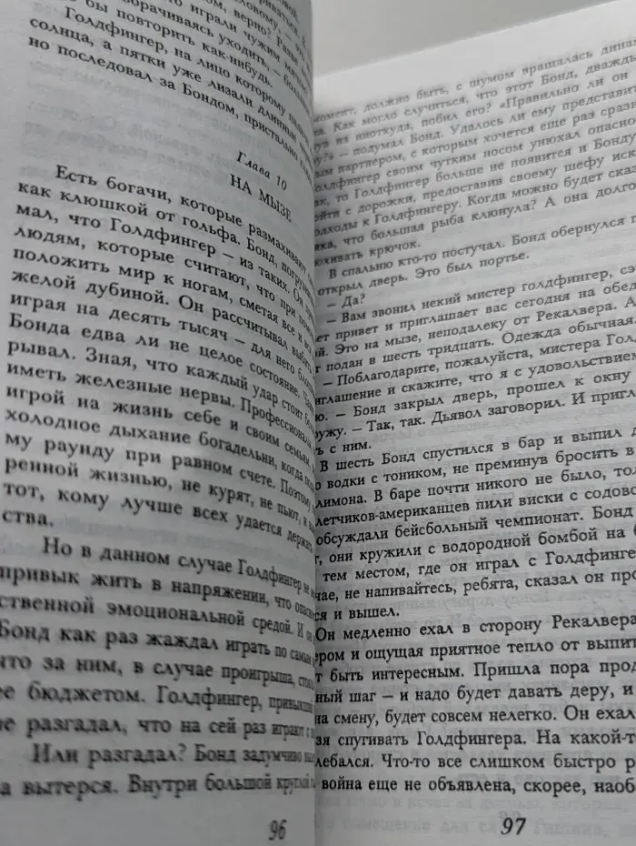 Голдфингер. Разглашению не подлежит